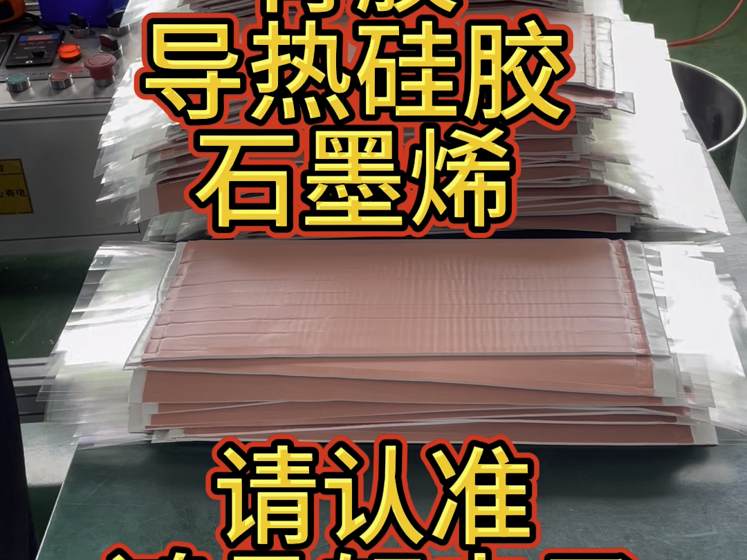 导热硅胶垫片 选择鸿昌轩电子材料有限公司 我们做的用心 您用的放心哔哩哔哩bilibili