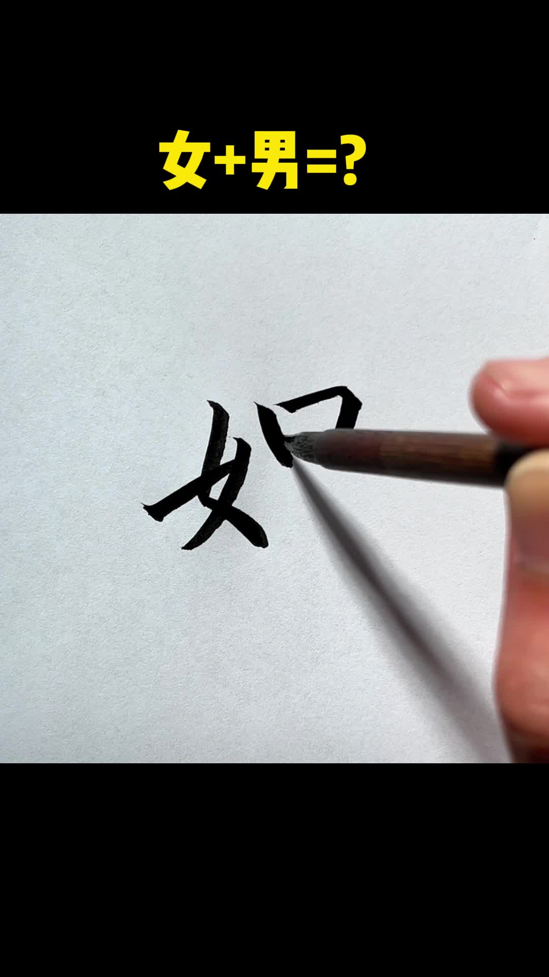 中国汉字博大精深,你知道这个字是什么意思吗?哔哩哔哩bilibili