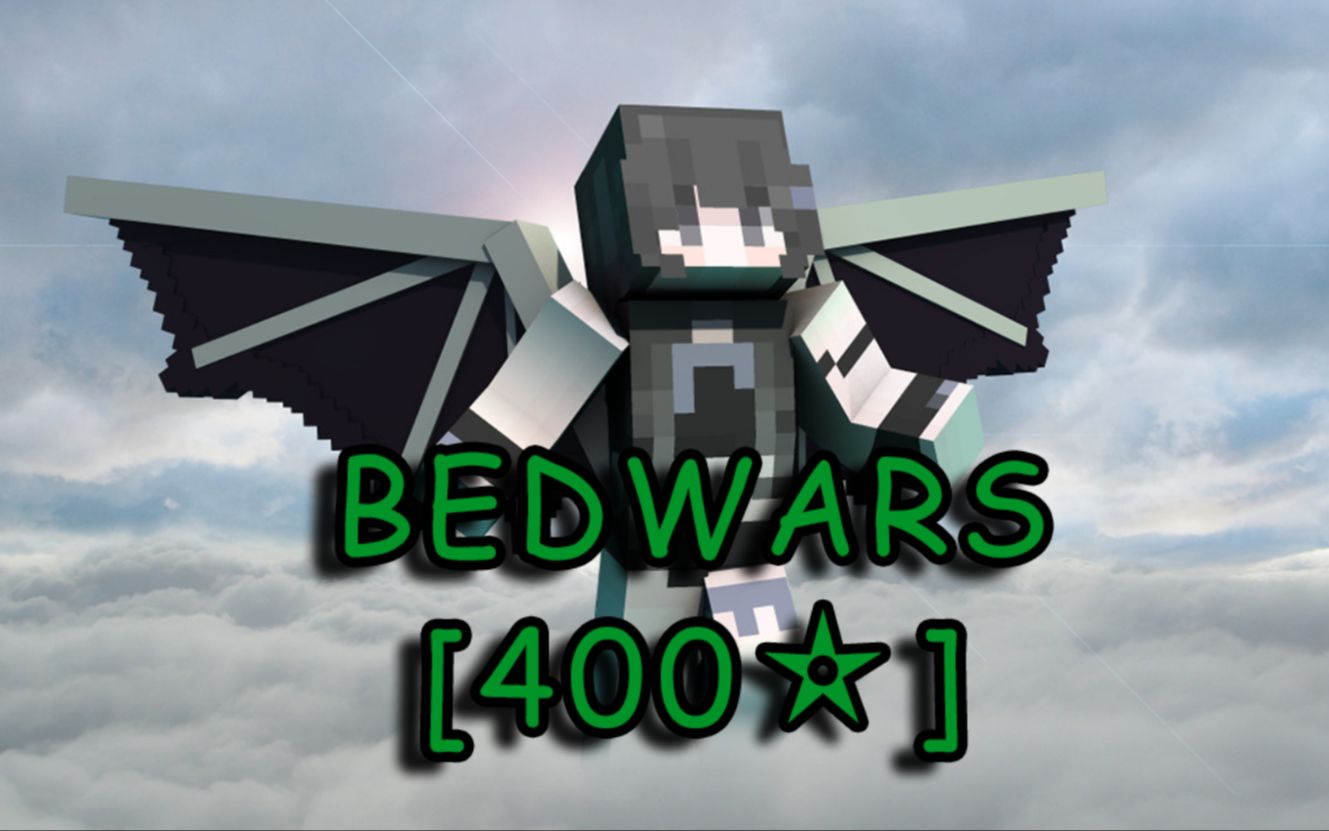 ☺️Bedwars 400Star Montage 丨☠️我撞到终宇飞了!?网络游戏热门视频