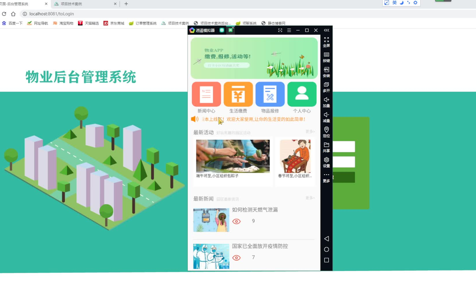 基于安卓 android studio的物业小区管理APP 项目实战哔哩哔哩bilibili