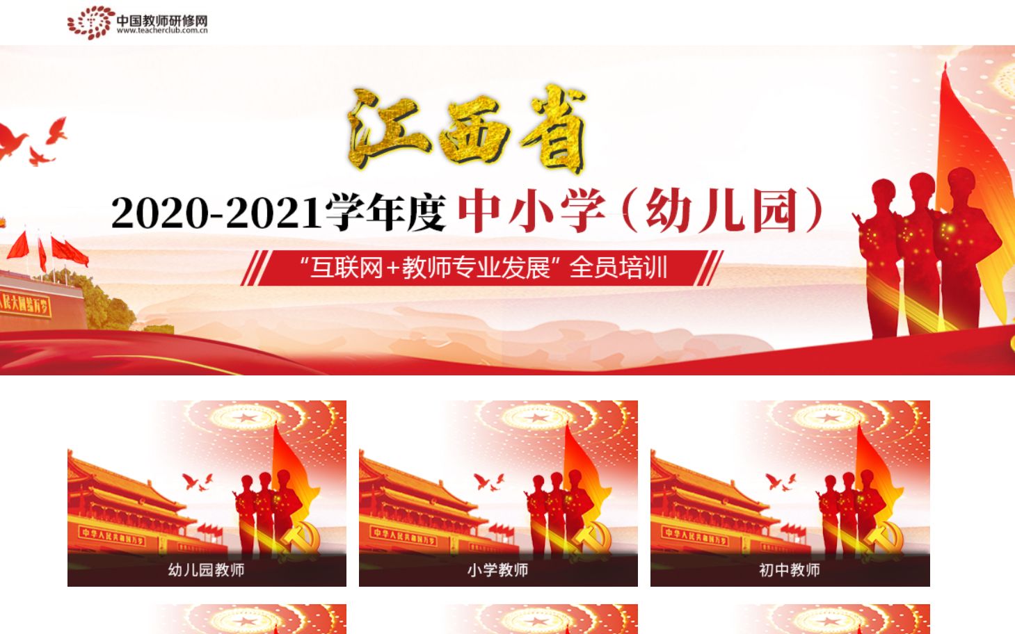 江西省20202021学年度全员培训坊主操作教程哔哩哔哩bilibili