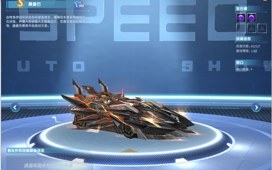 qq飞车朕哥强怼半小时才出的九喷特效s车黑曼巴黑夜中的绝对王者