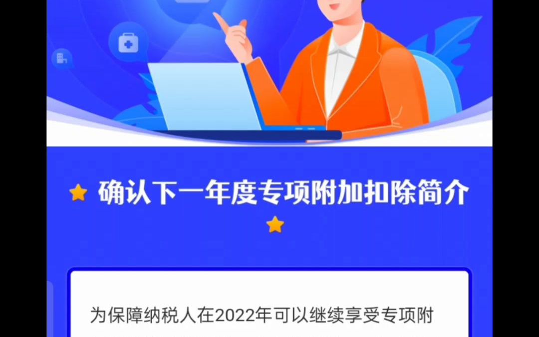 个税APP进入2022年专项附加扣除页面的演示哔哩哔哩bilibili