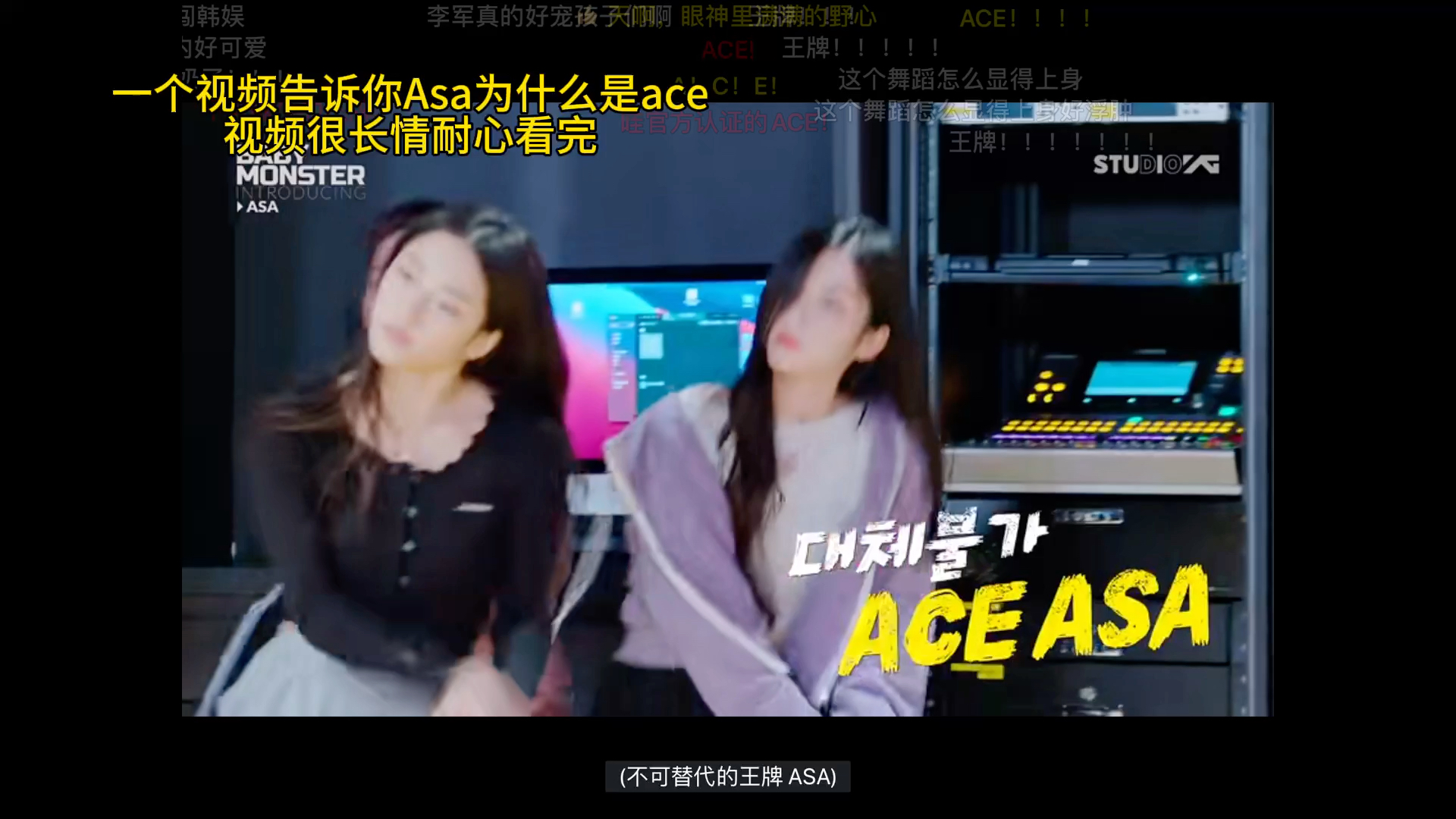 告诉你Asa为什么是ace哔哩哔哩bilibili