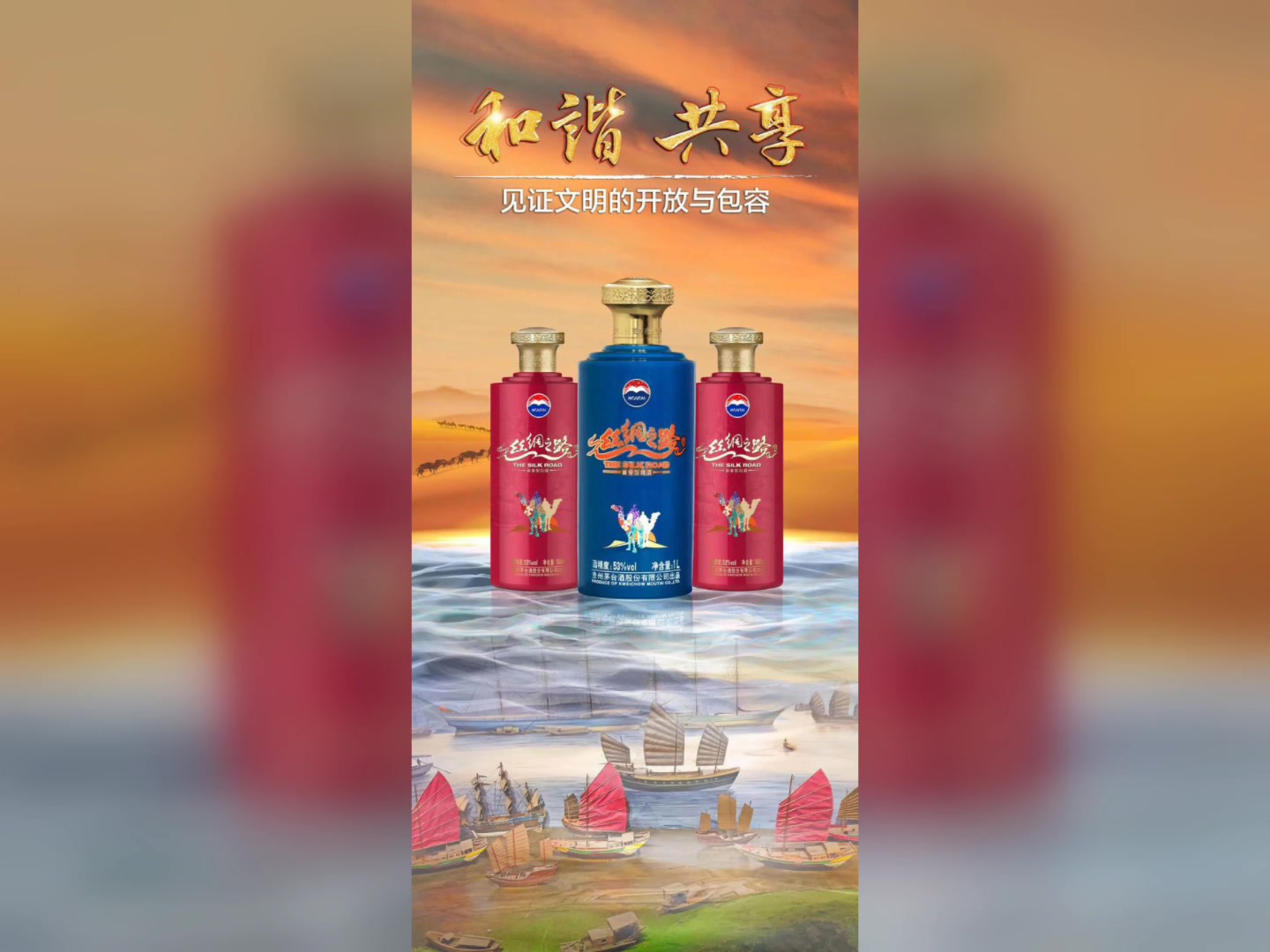 贵州茅台 丝绸之路酒(有酒瓶)135秒(完整版)