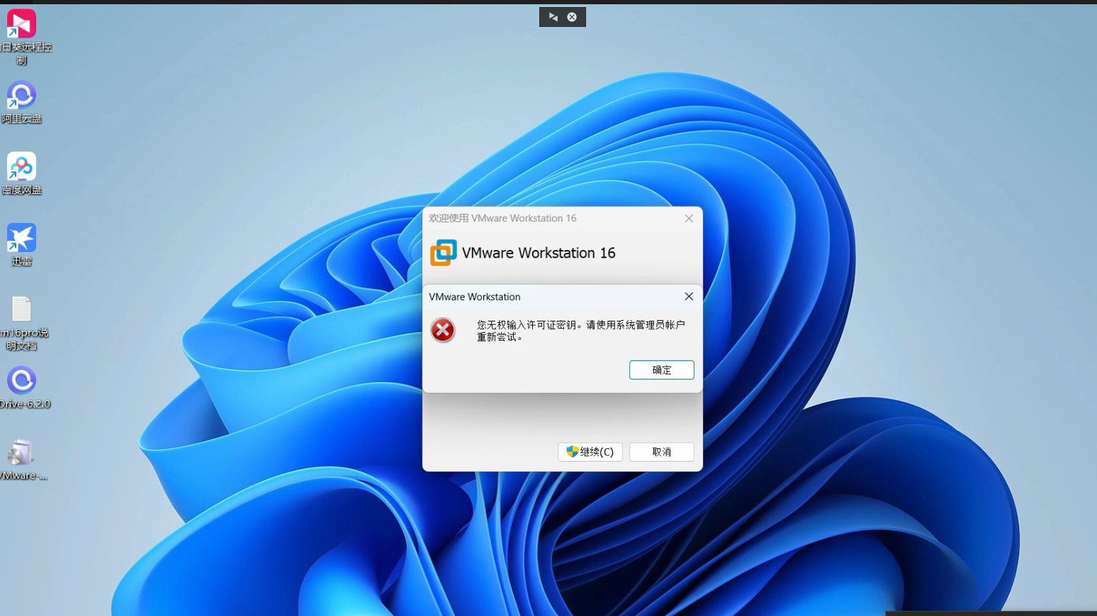 为什么明明已经是管理员账户了VMware激活还是提示无权输入许可证啊?求大佬解答!