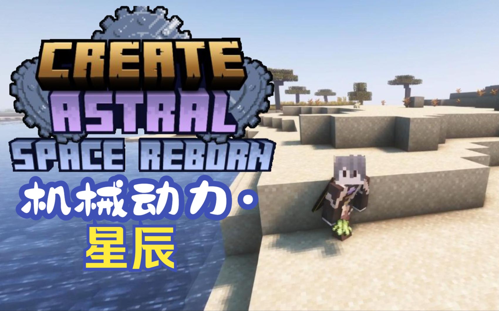 【机械动力】ep0 憨憨文科生大战齿轮机械