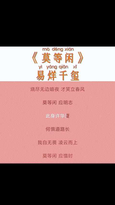 莫等闲哔哩哔哩bilibili