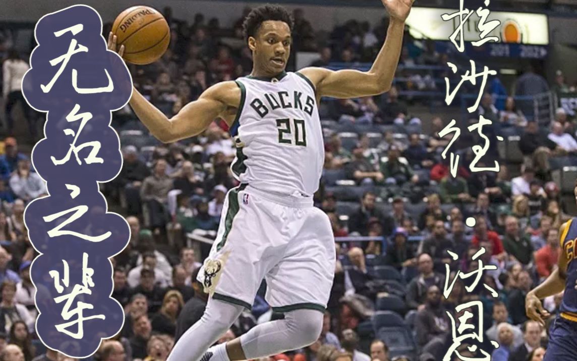 【nba2kol2】拉沙德沃恩精彩集锦