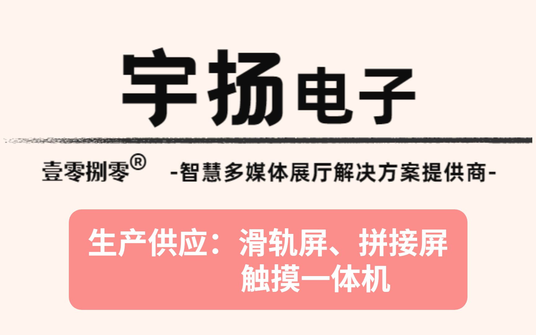 巴中落地式数字圆形互动滑轨屏 滑轨屏使用方法及制作方法哔哩哔哩bilibili