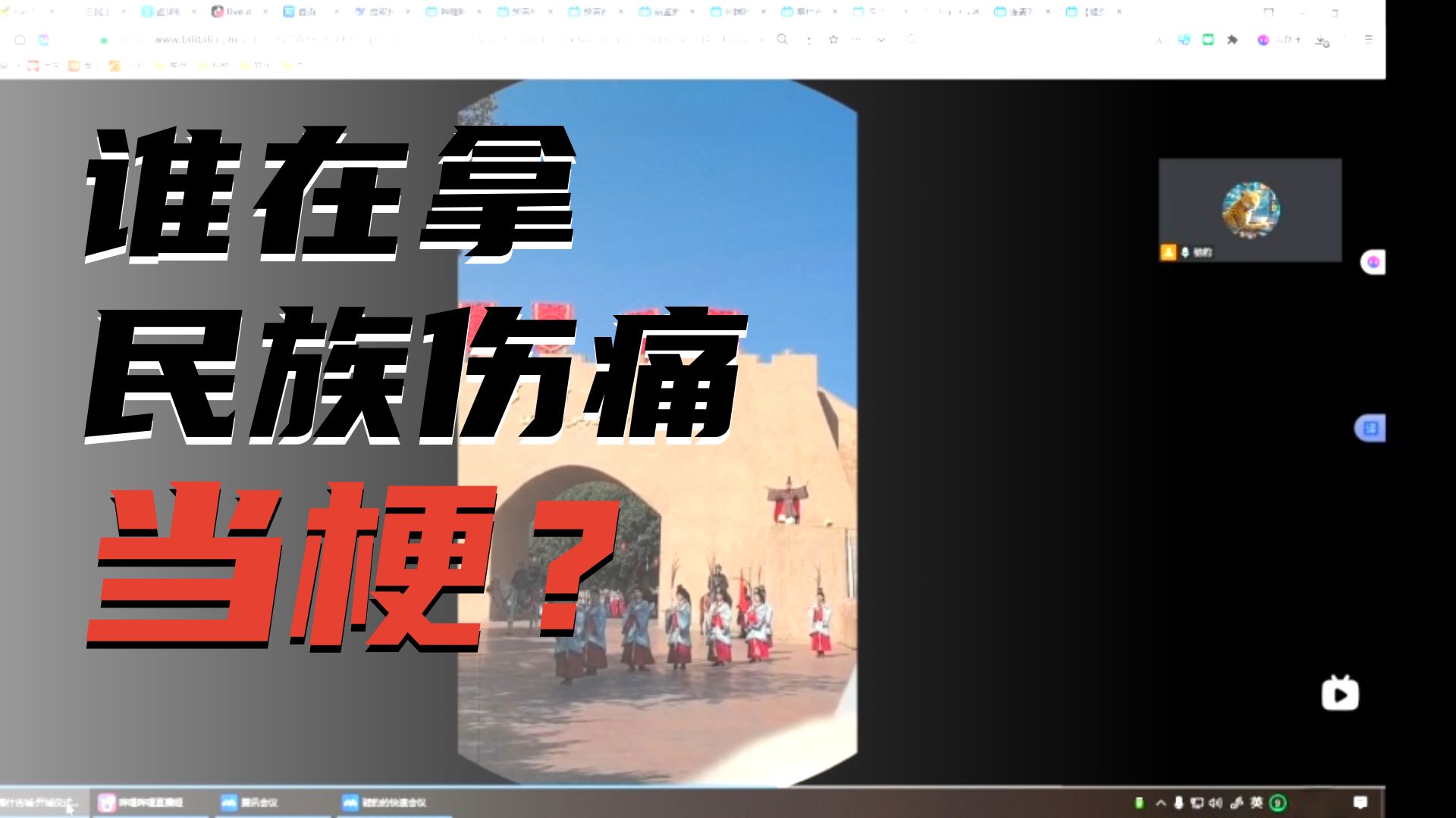 驰豹的直播日常-怂货伍“大胜”求安慰，擦边主播死顶怂货伍，郭沫若先生聊建奴应该付哪些历史责任，老王聊天投诉驰豹去年视频，和观众连麦聊留学生超国民待遇问题7.20