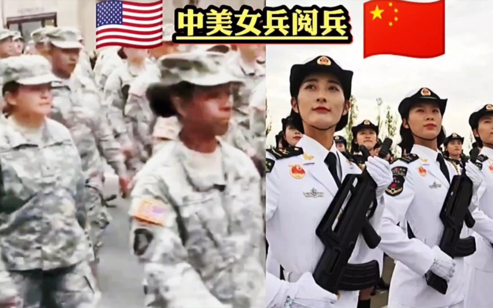 中美女兵阅兵对比:美军低头抠鼻子,中国女兵英姿飒爽,十分震撼!哔哩哔哩bilibili