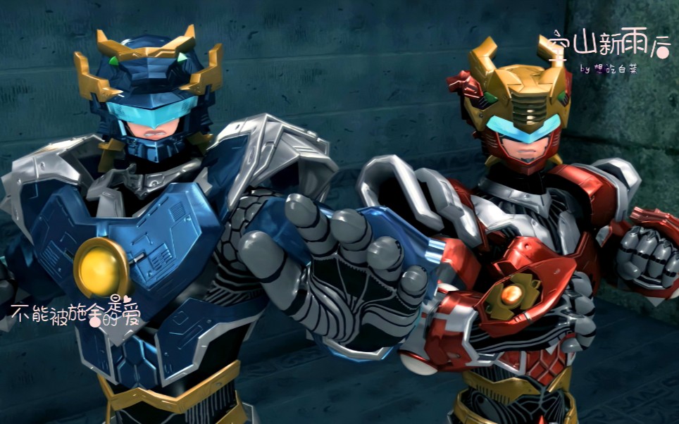 【超兽武装】来发戬飞戬小甜饼吗:空山新雨后_哔哩哔哩_bilibili