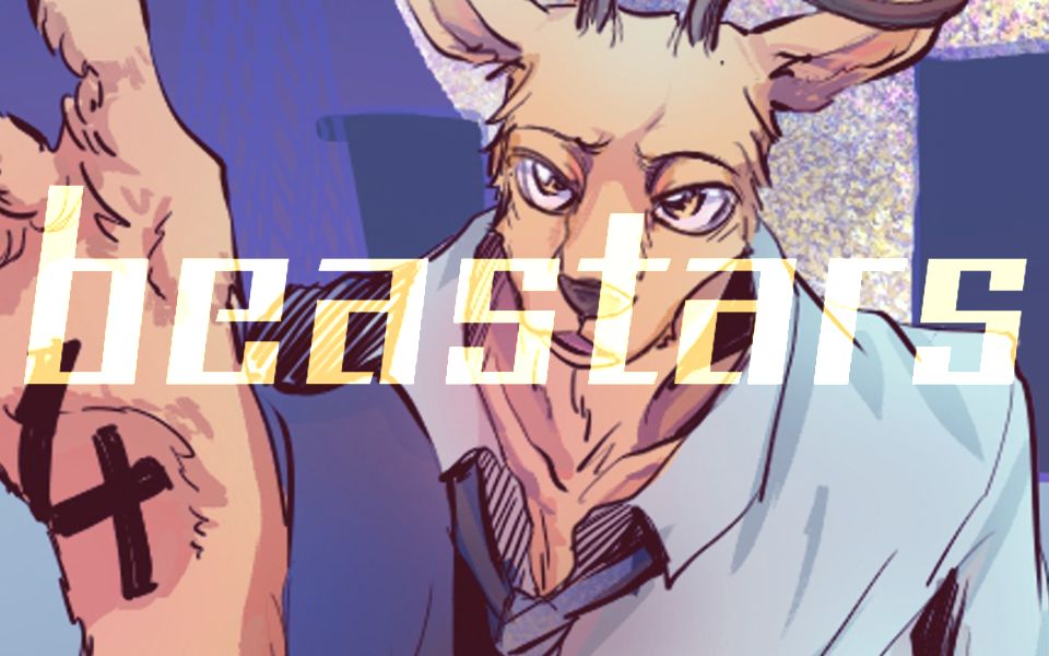 【beastars手书/路易个人向/有剧透】