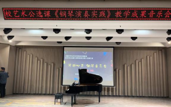 吉林大学公共艺术美育系列成果展演 校公选课《钢琴演奏实践》教学实践汇报哔哩哔哩bilibili