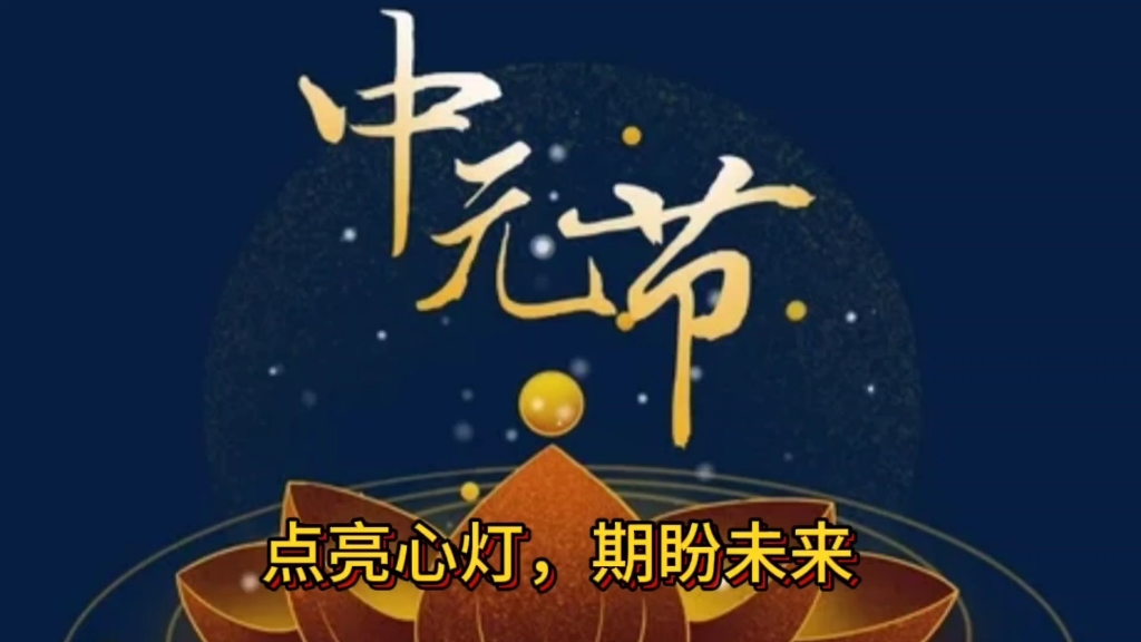 点亮心灯,期盼未来哔哩哔哩bilibili