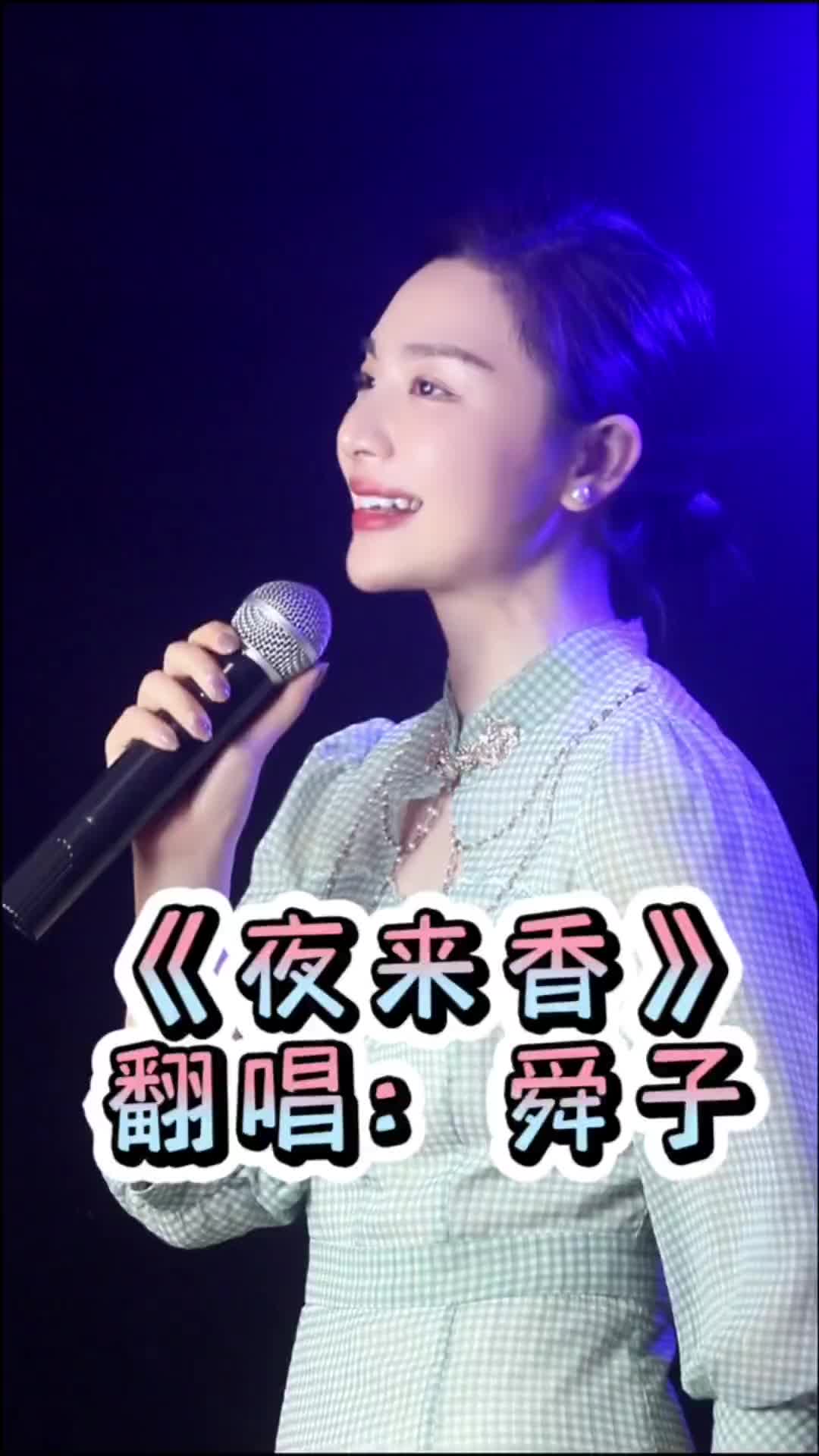 经典老歌夜来香翻唱抖音小助手