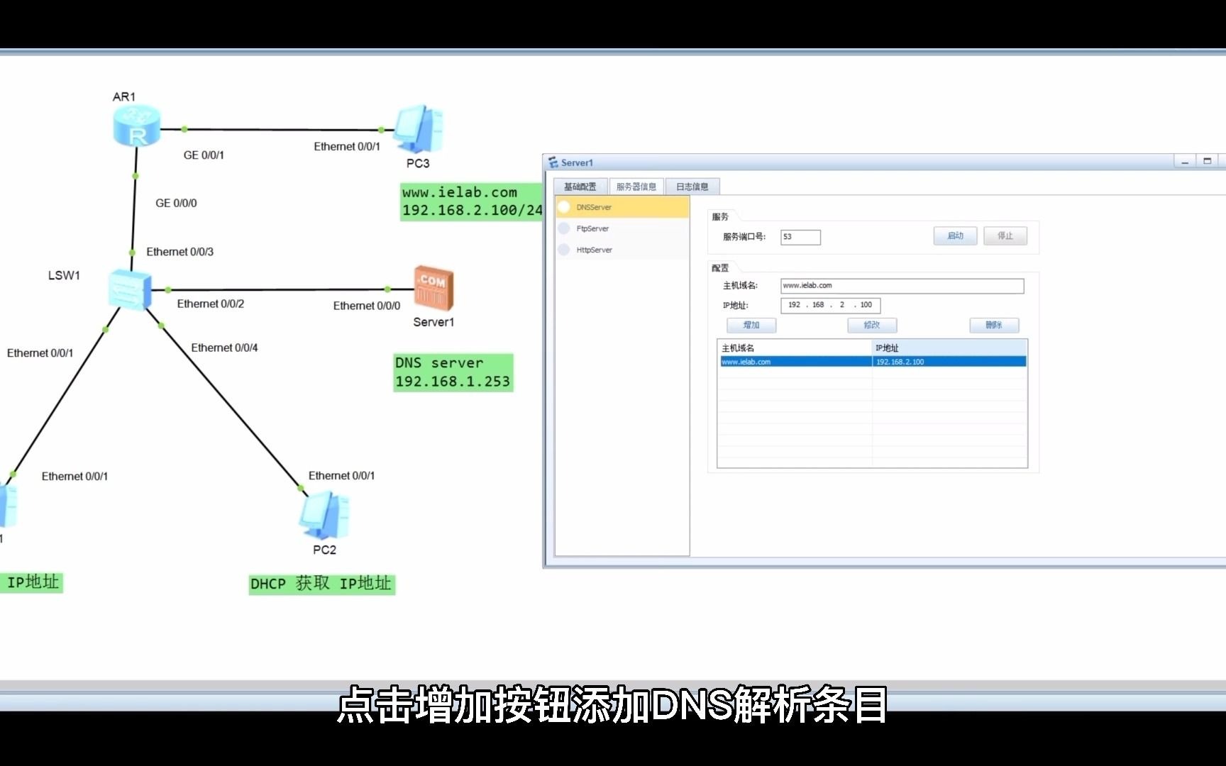 【IELAB】一分钟搞懂华为DNS域名解析服务配置 网络工程师即学即会哔哩哔哩bilibili