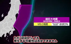 Download Video: 【解说】日本海沟，大地震风险仍存【东日本大震灾10年】