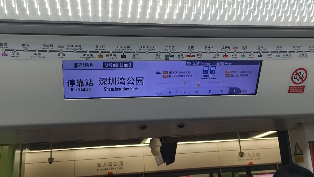 深圳地铁9号线 深圳湾公园至下沙区间