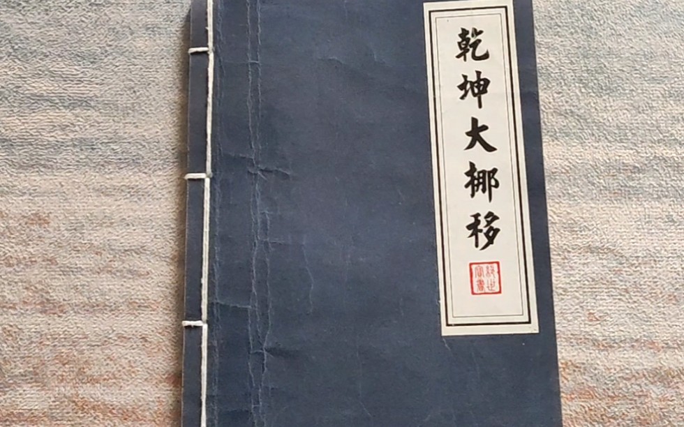 当年乾坤大挪移练到位了!一战成硕了属于是