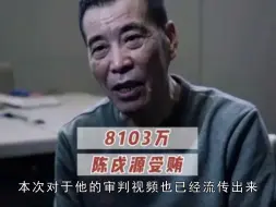 Download Video: 陈戌源私生活多奢靡？单单住酒店这3条必须达到，真相让人太发指