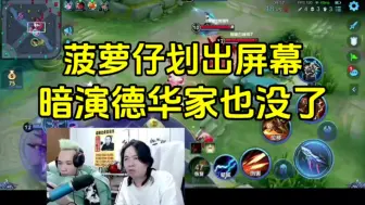 Download Video: 绿毛龟转大划出屏幕外，德华直接奖励一记罚跪！