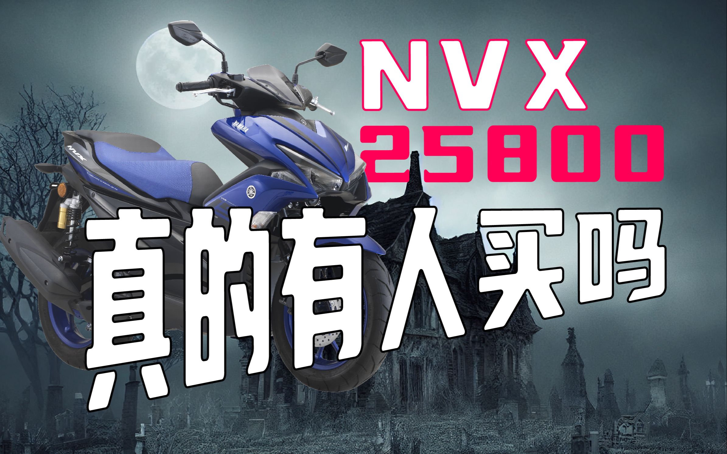 NVX终于上市了!但是这价格,你买吗?哔哩哔哩bilibili