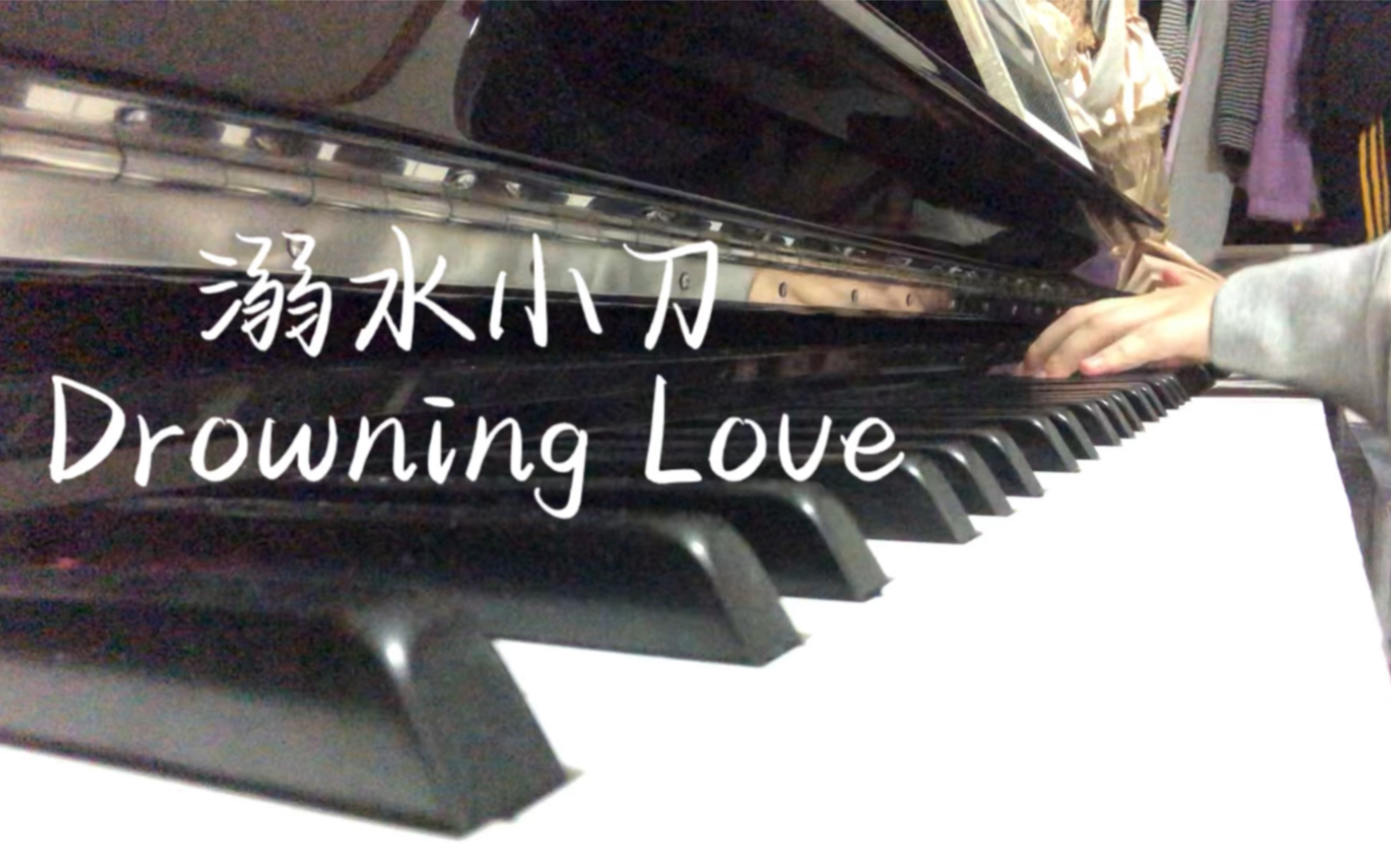 溺水小刀Drowning Love哔哩哔哩bilibili