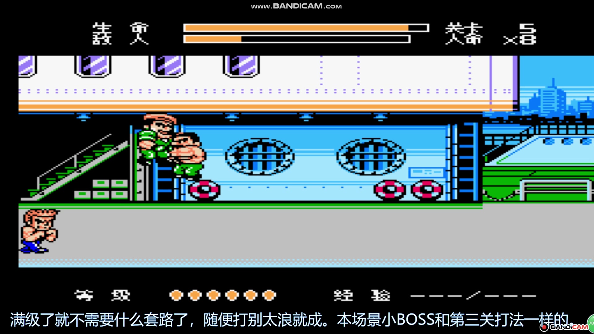 fc游戏快打旋风第五关一币通关不续币,中间挂了一条命技艺不精请见谅.