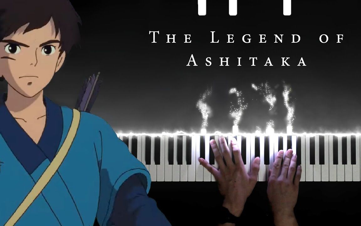 [图]全程核能！宫崎骏动漫《幽灵公主》ost《The Legend of Ashitaka》|钢琴版