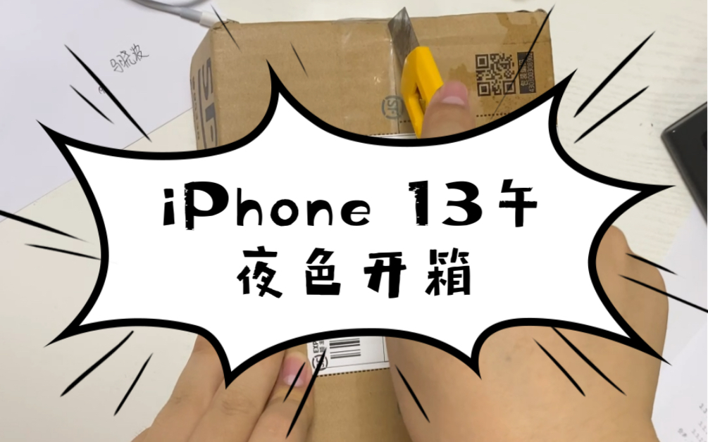 iPhone13午夜色开箱视频哔哩哔哩bilibili