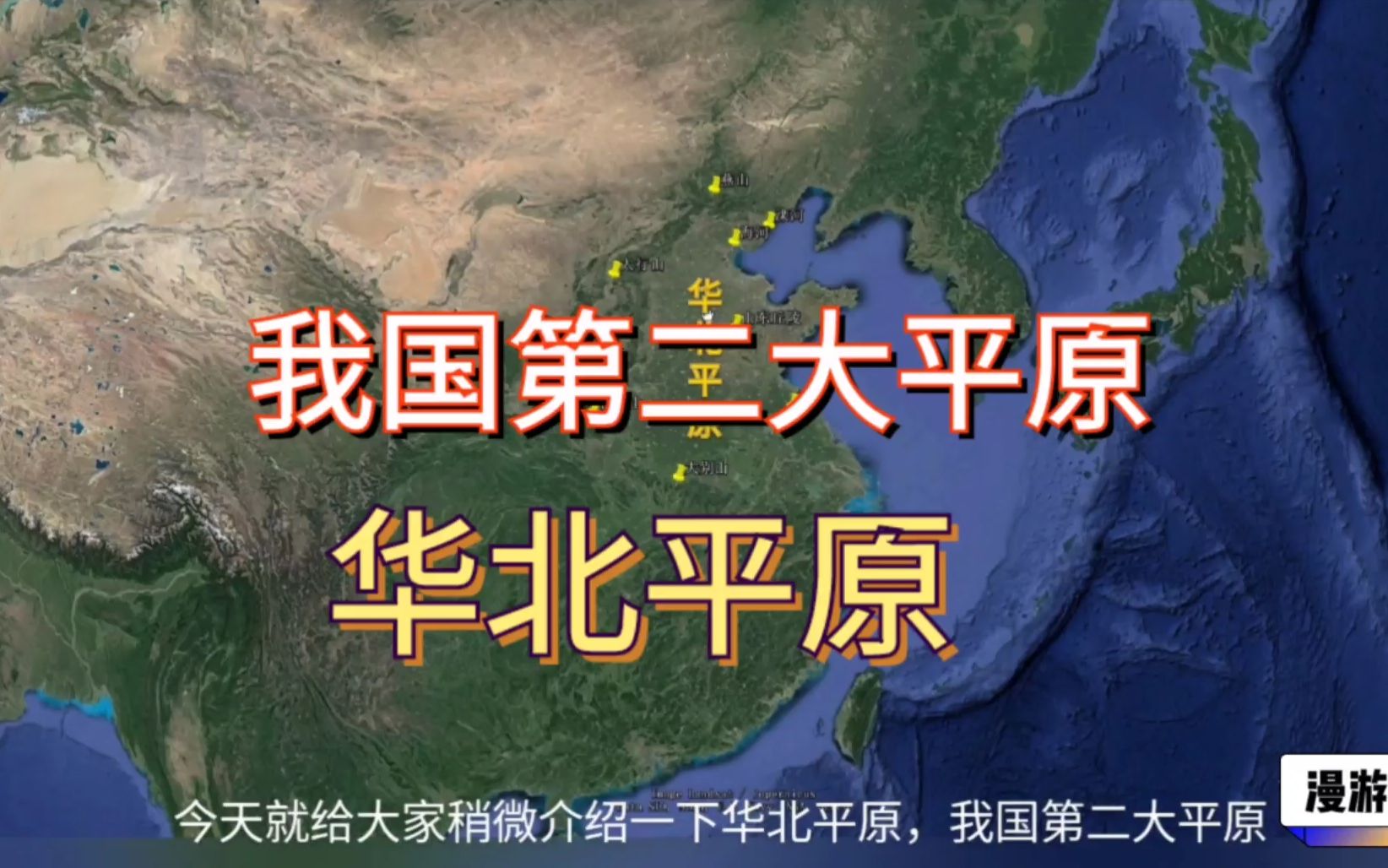 河南山东为何人口这么多?华北平原土地太肥沃,人多地少、粮食多,我国第二大平原!哔哩哔哩bilibili