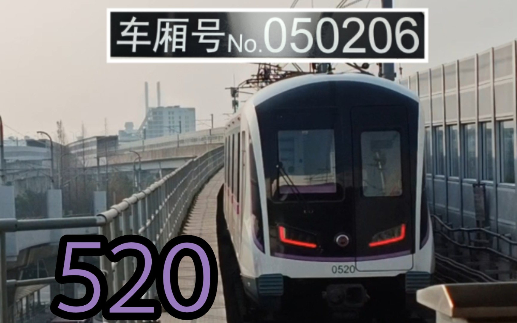 上海地铁5号线紫罗兰520运营实录(银都路~颛桥,东川路离站)