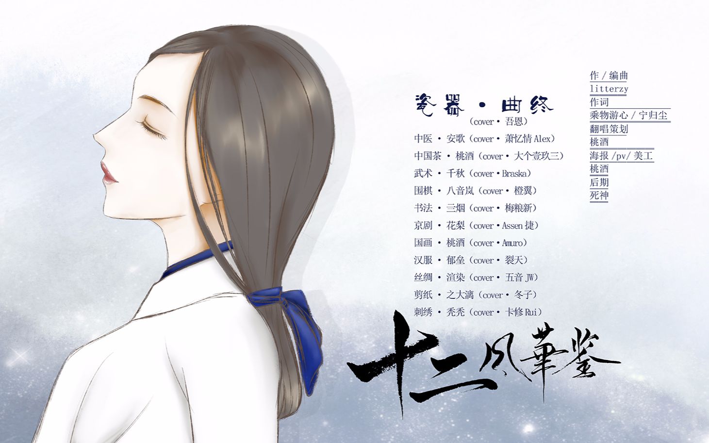 【女声翻唱】十二风华鉴