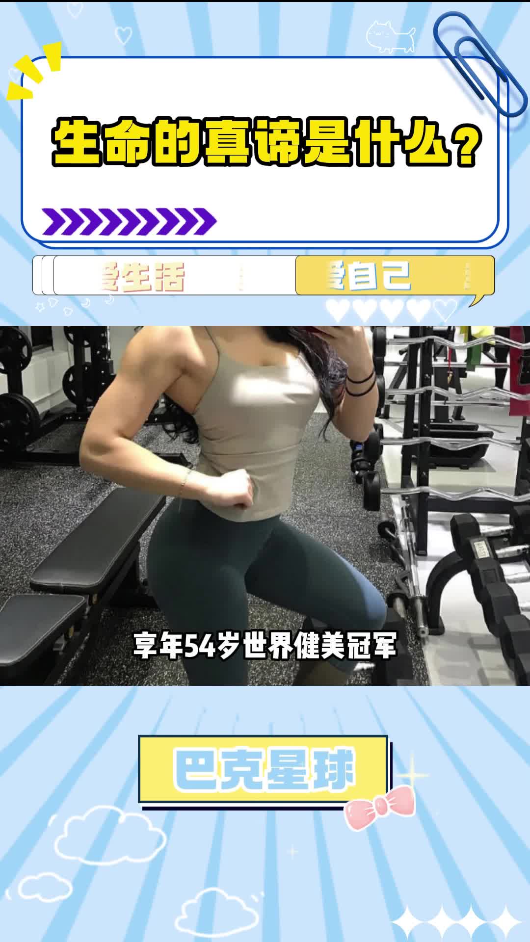 生命的真谛是什么?哔哩哔哩bilibili