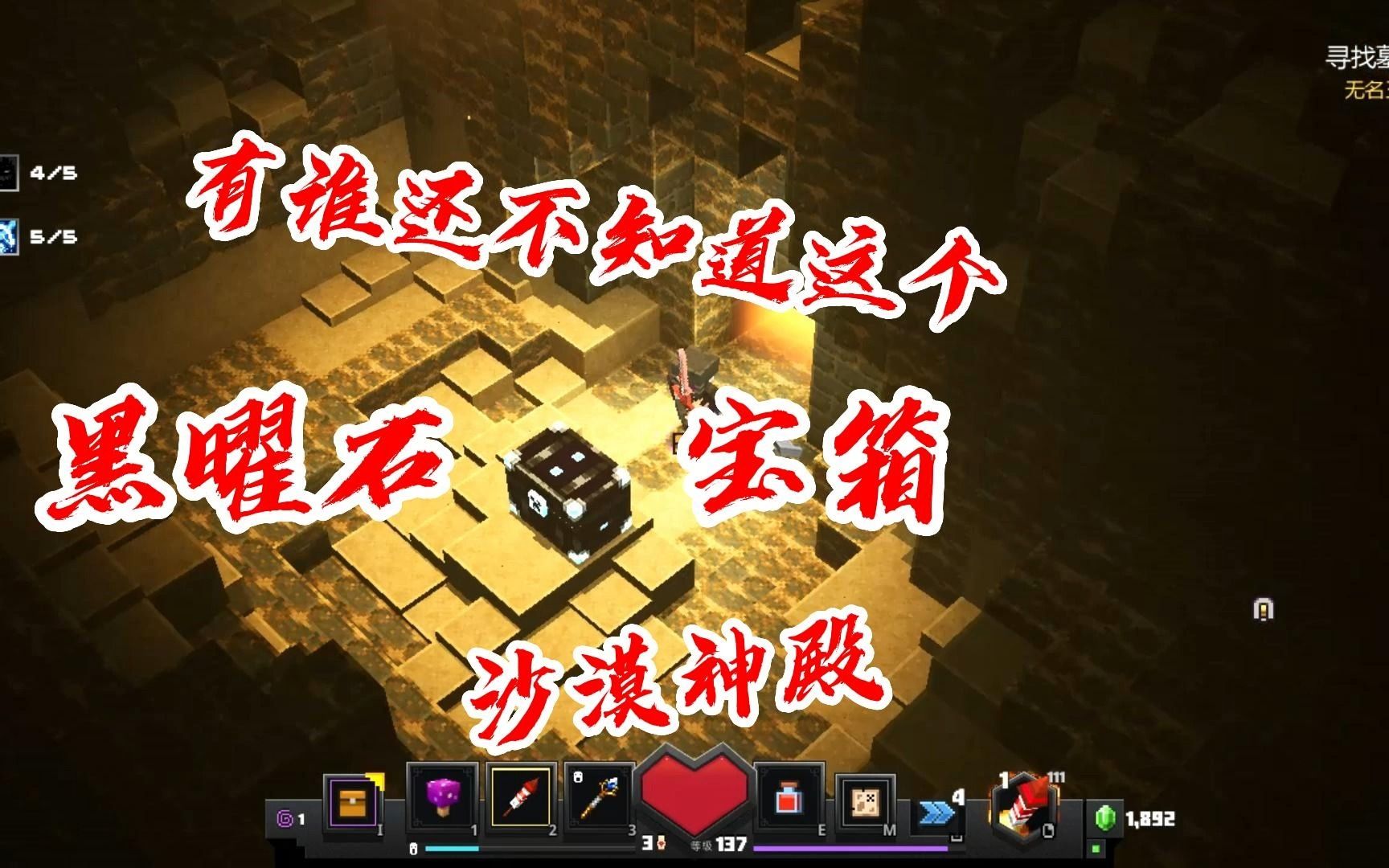 我的世界地下城 沙漠神殿黑曜石宝箱,隐藏字符,末影之眼和隐藏关卡