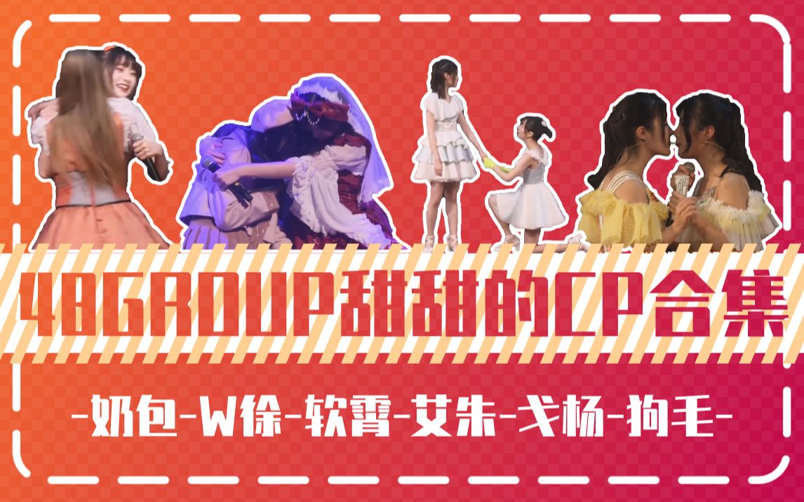 snh48橘里橘气的西皮剪辑混合篇2