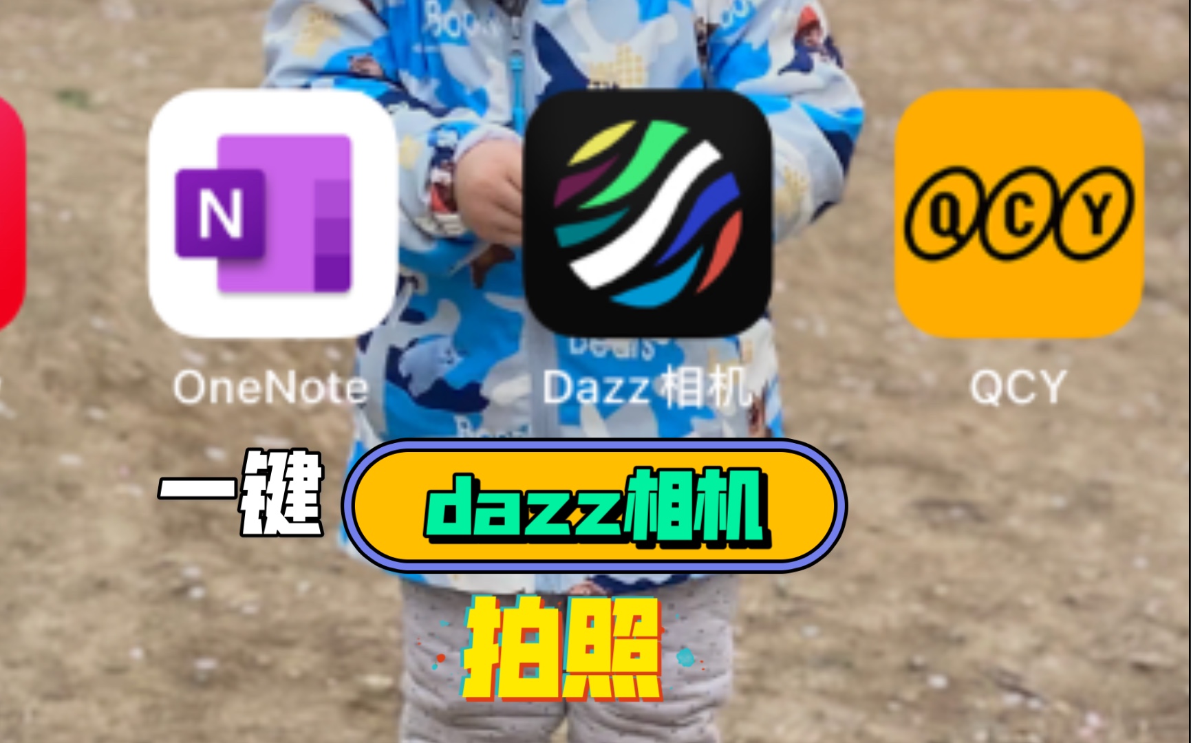 用dazz相机一键拍照 获得复古风格的照片哔哩哔哩bilibili