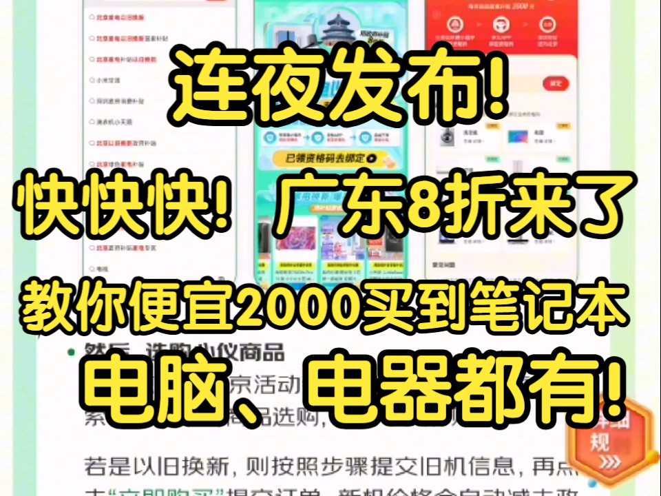 凌晨紧急发布!数码降价2000元新增广东地区!教你把地区补贴变全国可用,20%领取保姆级教程哔哩哔哩bilibili