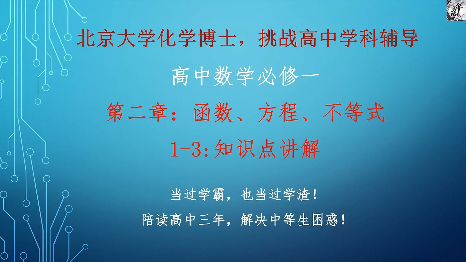高中数学必修1-第2章-01-函数方程和不等式