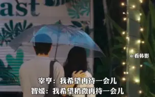 Download Video: 【下期预告】恋爱兄妹 下期预告封神💥 宰亨智媛雨中约会，雨伞摸头莎疯了啊啊啊啊啊啊啊啊啊啊啊[抓狂]🔥宰亨：我希望再待一会儿 原来这就是心意