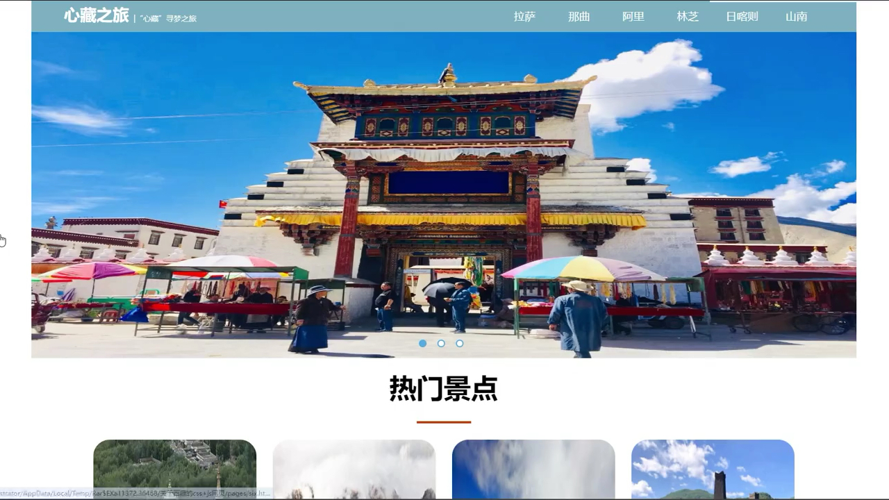 【期末大作业】HTML+CSS+JS网页设计 一西藏旅游网页(附源码)动态特效网页制作web前端项目哔哩哔哩bilibili