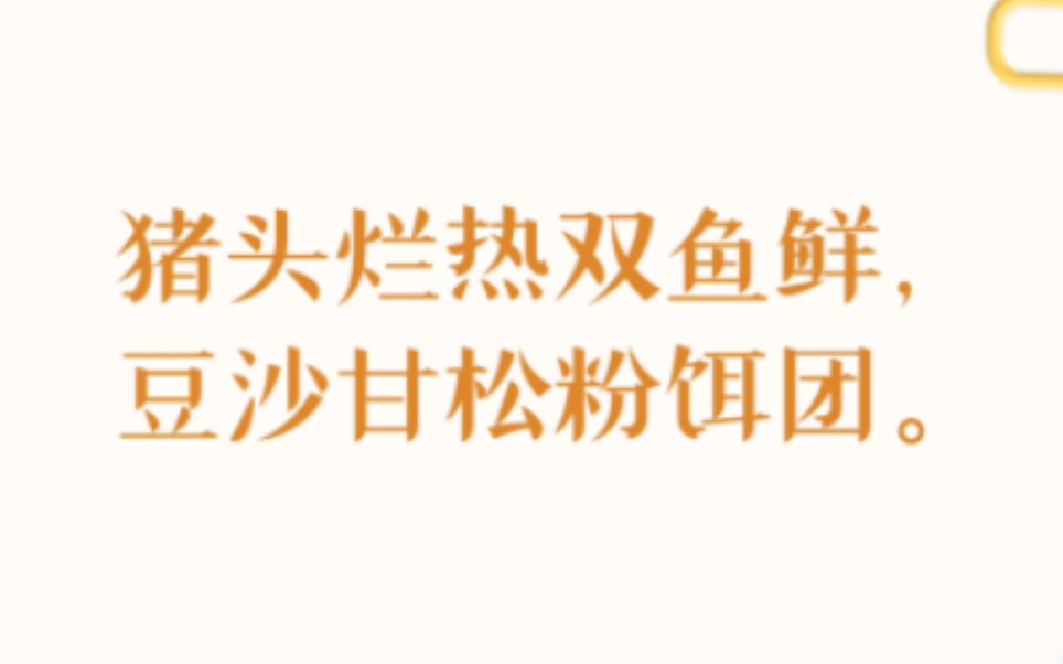 祭灶词——古传腊月二十四,灶君朝天欲言事.云车风马小留连,家有杯盘丰典祀.猪头烂热双鱼鲜,豆沙甘松粉饵团.男儿酌献女儿避,酹酒烧钱灶君喜....