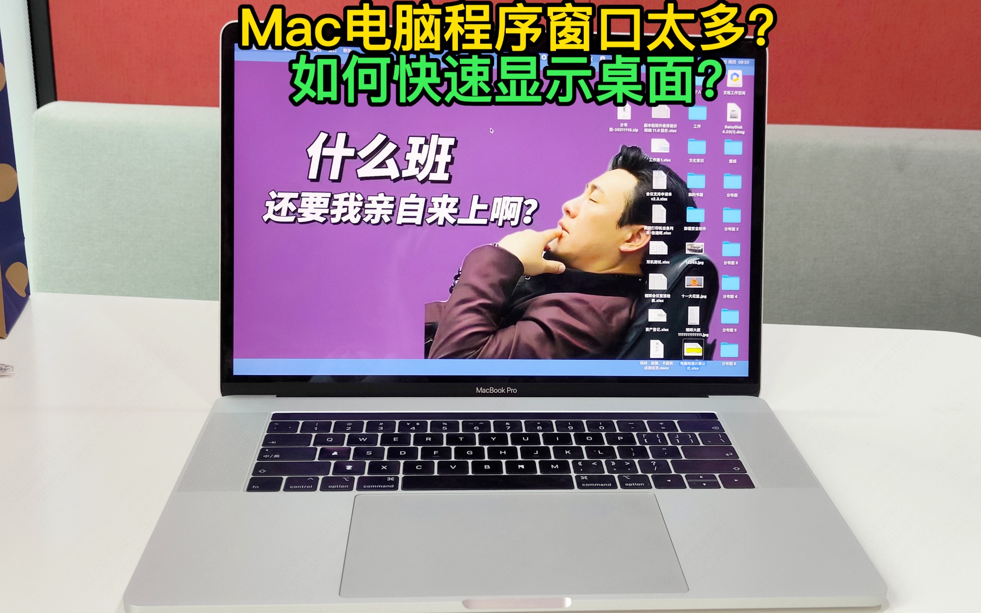 mac电脑如何快速显示桌面?哔哩哔哩bilibili