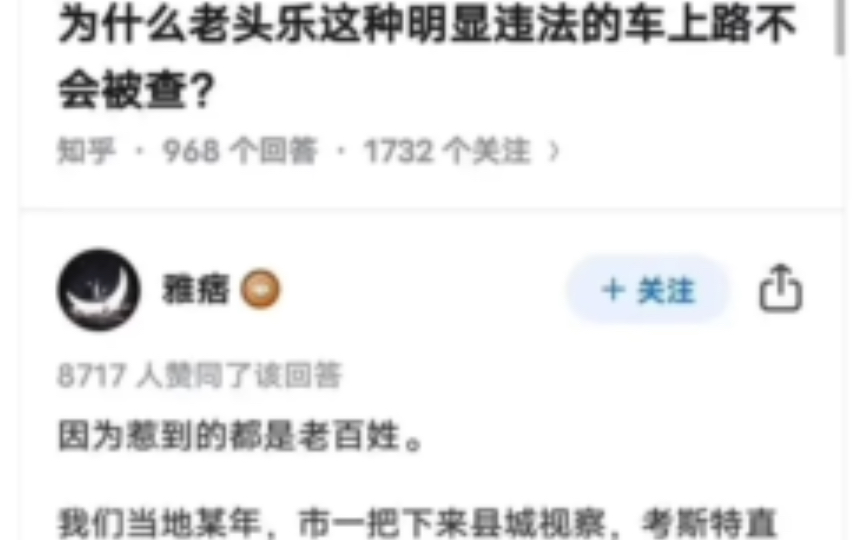 为什么老头乐还能上路?哔哩哔哩bilibili