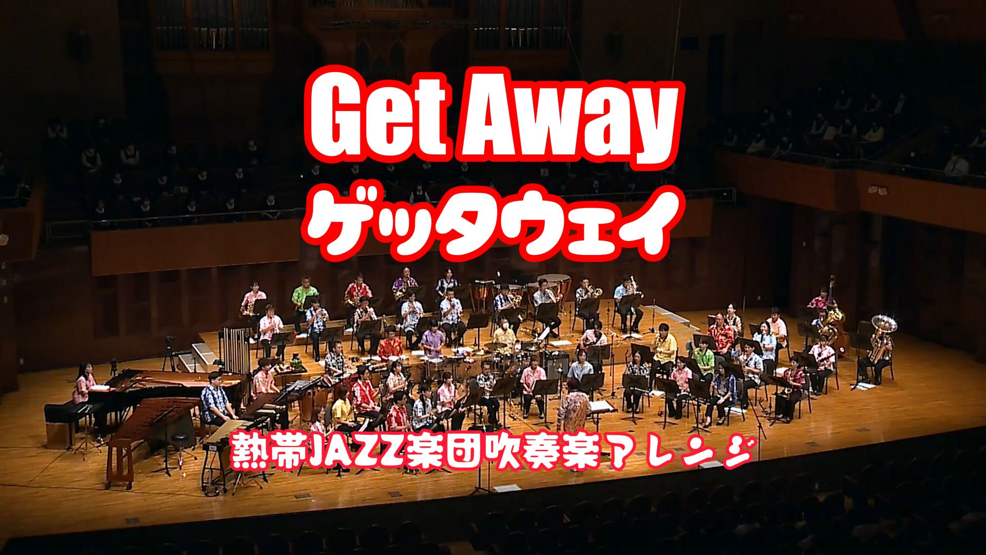 Get Away 管乐现场版哔哩哔哩bilibili