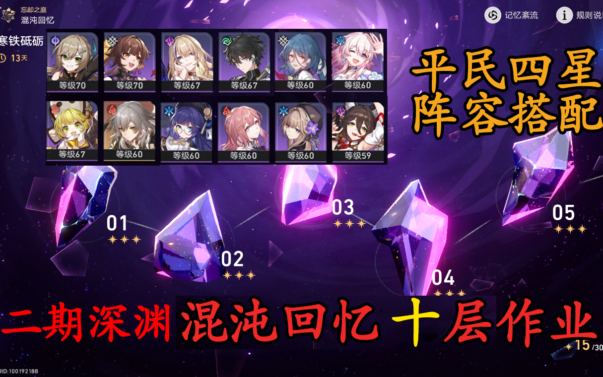 【1.1星穹铁道】二期紊流,平民70级全四星角色+主角通关混沌回忆十层