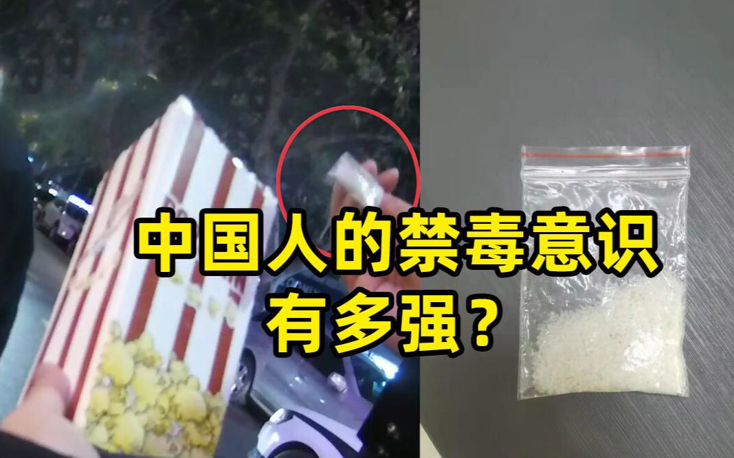 男子被举报藏毒,一查竟是吃毛鸡蛋附送的椒盐!缉毒警察也是辛苦了!致敬!哔哩哔哩bilibili