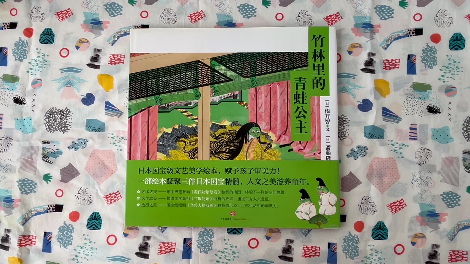 竹林里的青蛙公主